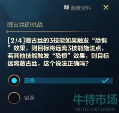 《英雄联盟手游》10月28日薇古丝的挑战答案分享