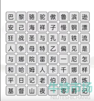 《汉字找茬王》消除中外名著通关攻略