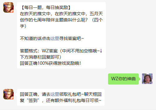 《王者荣耀》2022年11月2日微信每日一题答案