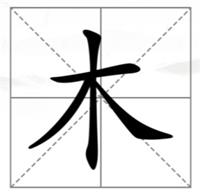 《汉字找茬王》木字加一笔通关攻略