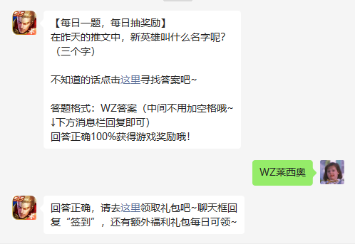 《王者荣耀》2022年11月5日微信每日一题答案