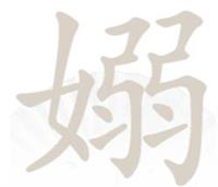 《汉字找茬王》嫋找出17个字通关攻略