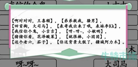 《汉字找茬王》连主播名场面通关攻略