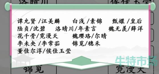 《汉字找茬王》找剧中对手通关攻略