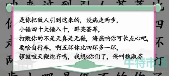 《汉字找茬王》快乐源泉通关攻略