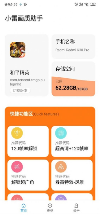 小雷游戏助手120帧