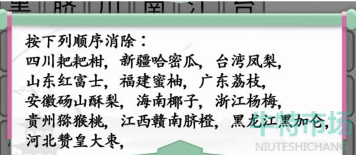 《汉字找茬王》消除水果通关攻略