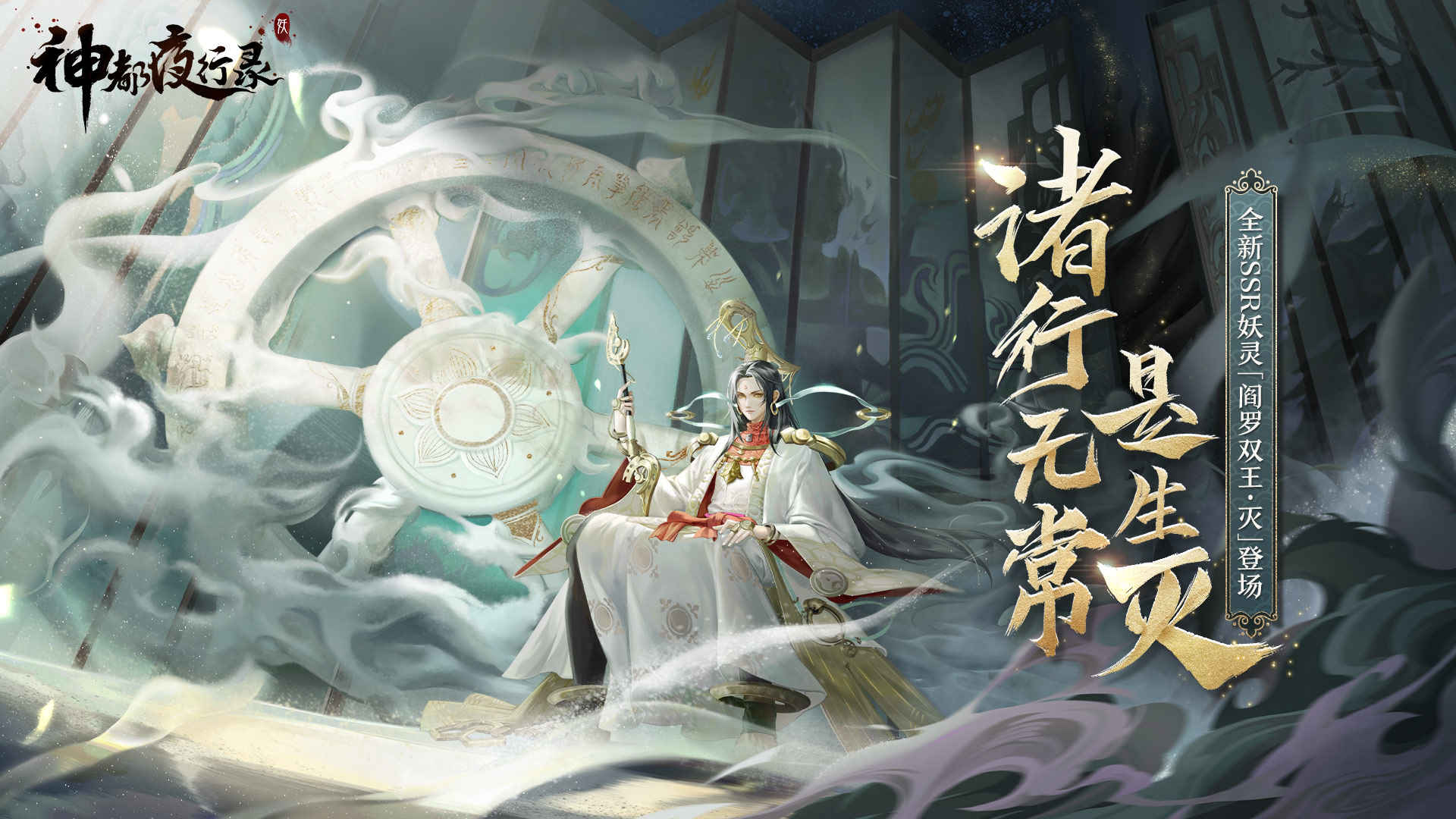 共访云梦战妖王《神都夜行录》全新降妖嘉赏令即将开启