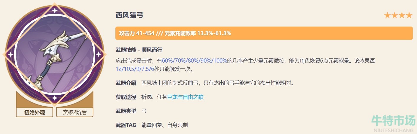 《原神》3.3版本新角色珐露珊武器搭配推荐