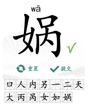 《汉字找茬王》娲找出15个常见字通关攻略