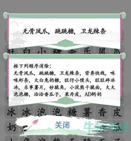 《汉字找茬王》消除零食通关攻略