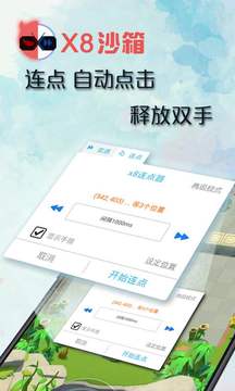 x8沙箱