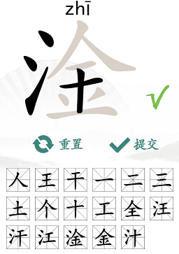 《汉字找茬王》找字淦通关攻略