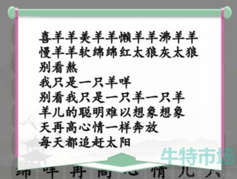 《汉字找茬王》草原霸主通关攻略