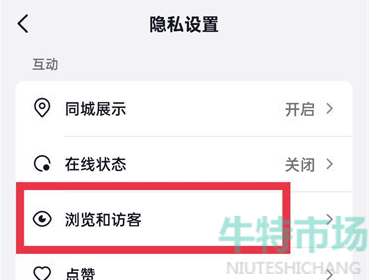 《抖音》访客设置位置介绍