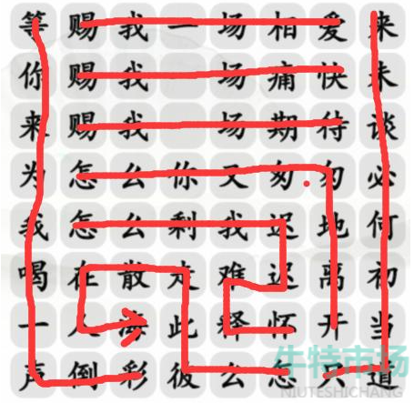 《汉字找茬王》三尺红台通关攻略