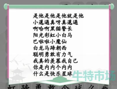 《汉字找茬王》童年金曲通关攻略