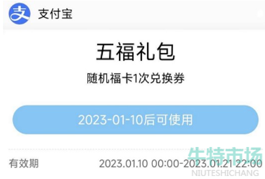 《支付宝》2023年集福活动开启时间