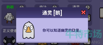 《鹅鸭杀》通灵鹅玩法攻略