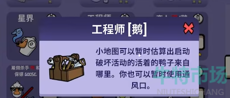 《鹅鸭杀》工程师玩法攻略