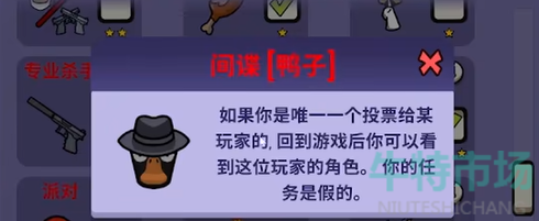 《鹅鸭杀》间谍玩法攻略