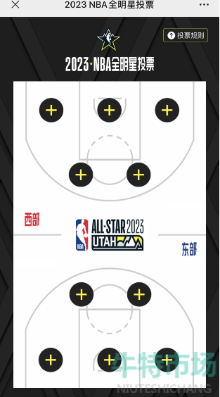 2023年NBA全明星投票方法介绍