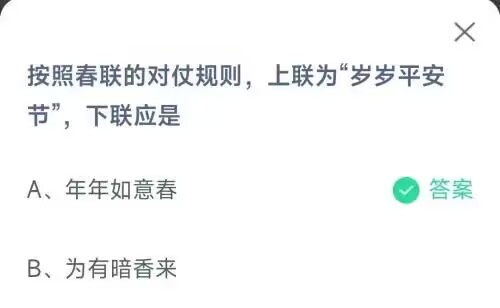 《支付宝》蚂蚁庄园2023年1月22日每日一题答案（2）