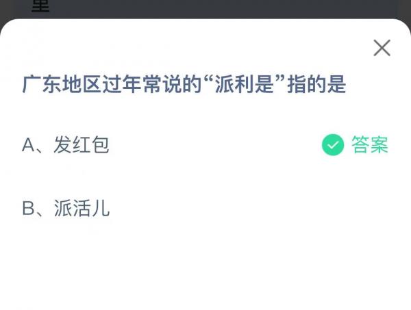 《支付宝》蚂蚁庄园2023年1月24日每日一题答案（2）