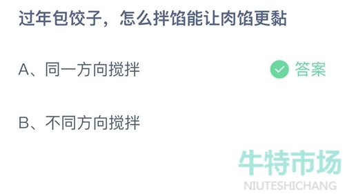 《支付宝》蚂蚁庄园2023年1月26日每日一题答案