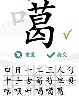 《汉字找茬王》找字噶通关攻略