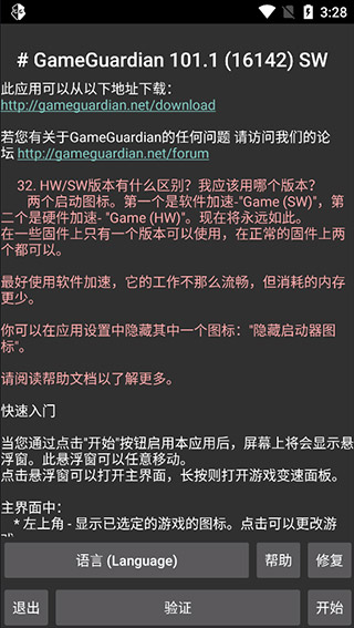 gameguardian虚拟空间优化版