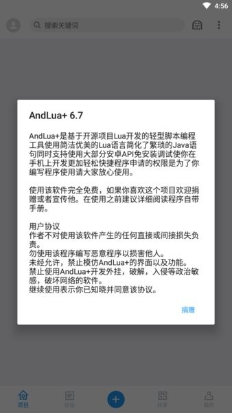 andlua＋加密解密工具