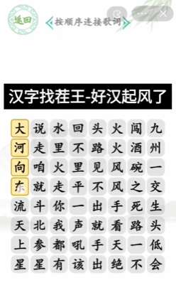 《汉字找茬王》好汉起风了通关攻略