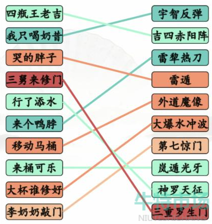 《汉字找茬王》搞笑招式通关攻略