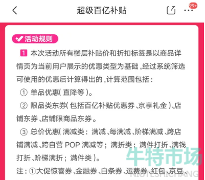 《京东》2023年百亿补贴活动规则介绍