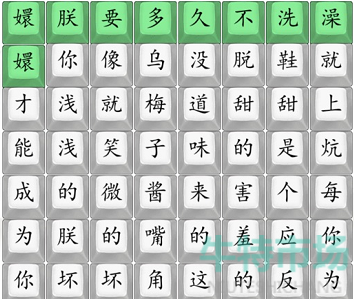 《汉字找茬王》四郎乌梅子酱通关攻略