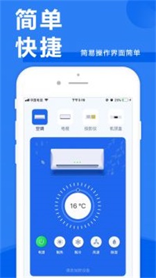 空调万能遥控大师软件