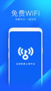 万能钥匙wifi免费极速版