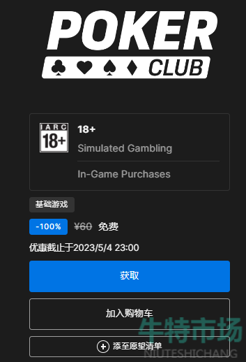 Epic喜加一《Poker Club》免费领取方法