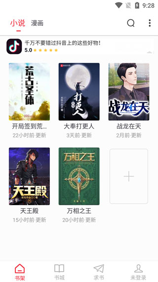 追书大师旧版本下载无广告