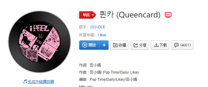 《抖音》gidle主打曲Queencard歌曲介绍
