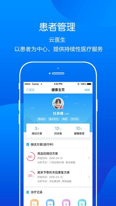 智慧医院云手机版10.8版本app下载