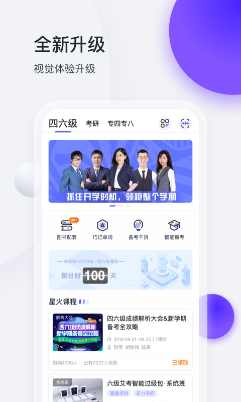 星火英语客户端专业版app