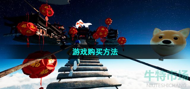 《only up》游戏购买方法