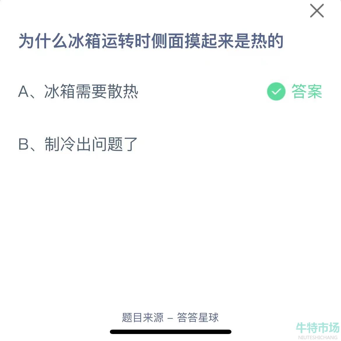 《支付宝》蚂蚁庄园2023年6月4日每日一题答案