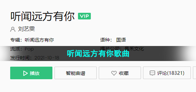 《抖音》听闻远方有你歌曲介绍