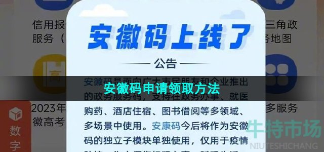 《皖事通》安徽码申请领取方法