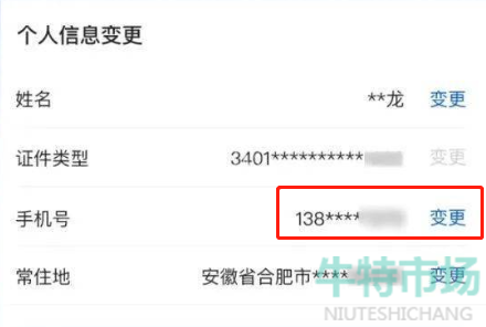 《皖事通》安徽码手机号修改方法