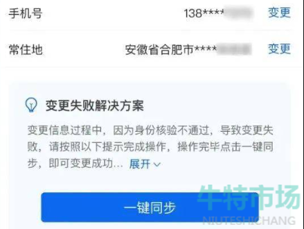 《皖事通》安徽码手机号修改方法