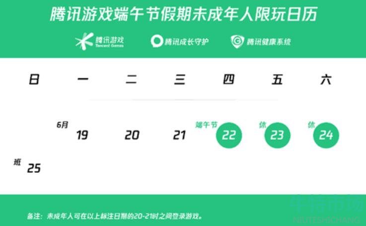 《王者荣耀》2023年端午节未成年玩家游戏时间介绍